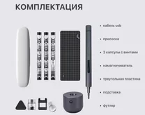 Электрическая отвёртка Xiaomi Wowstick Lithium Screwdriver 1F 